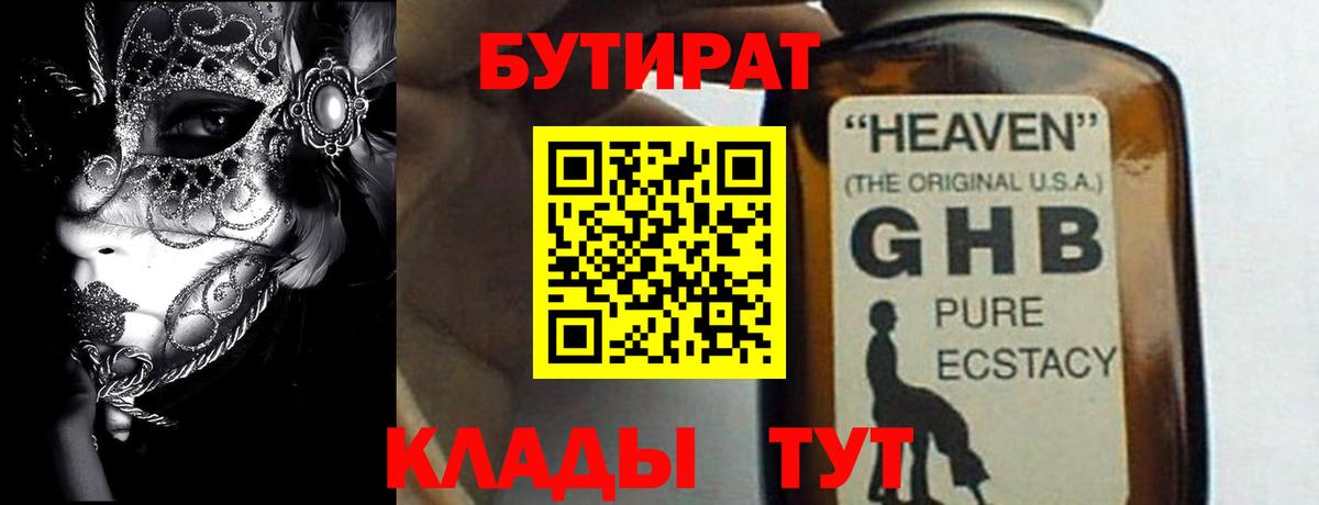 БУТИРАТ бутандиол Кушва