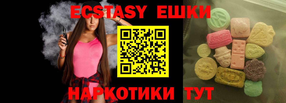 ЭКСТАЗИ 250 мг  Вход с VPN  Ecstasy круглые  ЭКСТАЗИ  Кушва 