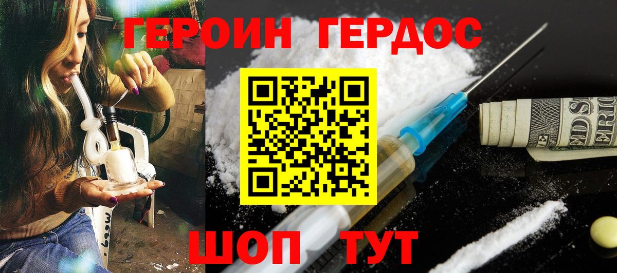 ГЕРОИН афганец Кушва