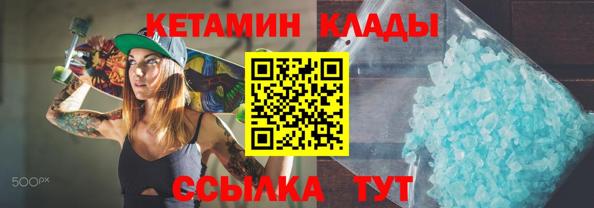 КЕТАМИН ketamine  Вход с VPN  Кушва 