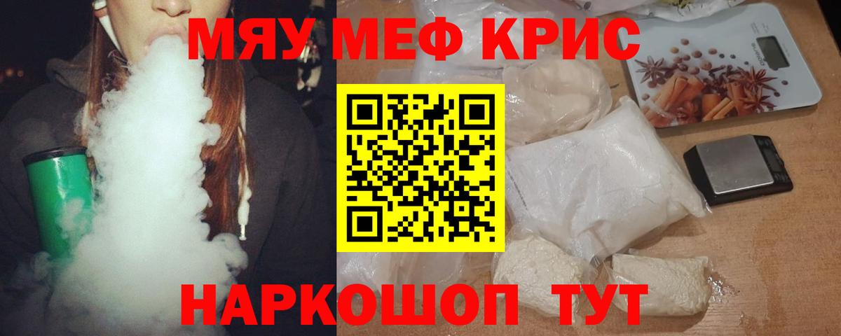 Кушва  МЕФ VHQ  Меф  МЯУ-МЯУ VHQ  Вход с VPN 